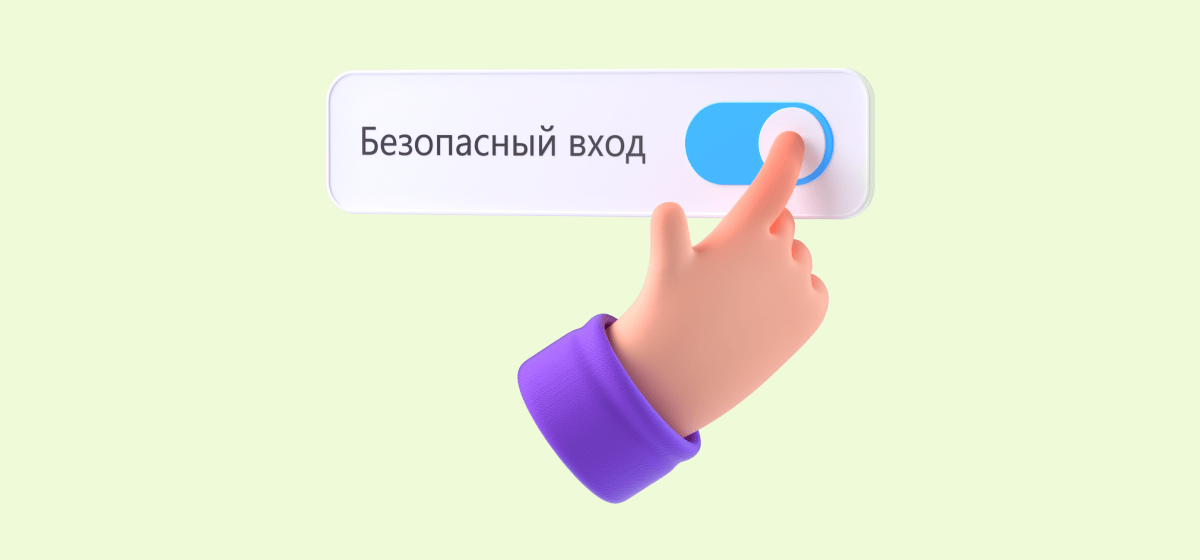 Защищаем от взлома