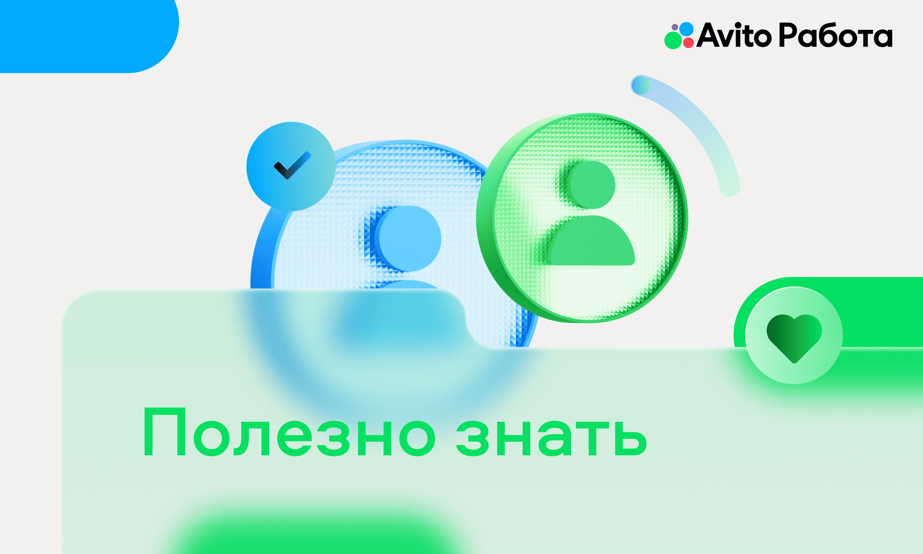 preview for "Как искать сотрудников для малого и среднего бизнеса на Авито Работе"