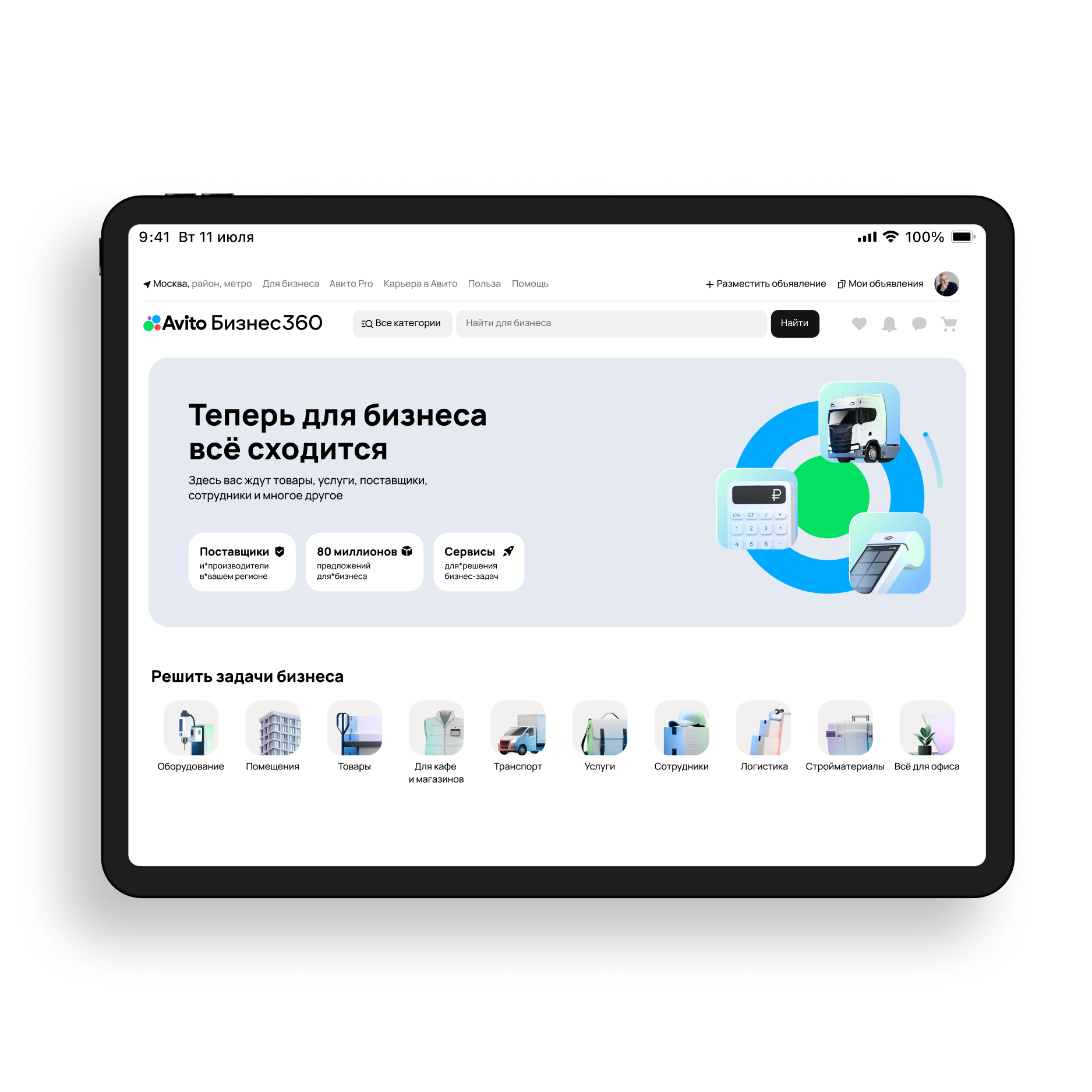 Получайте целевые заявки от бизнеса