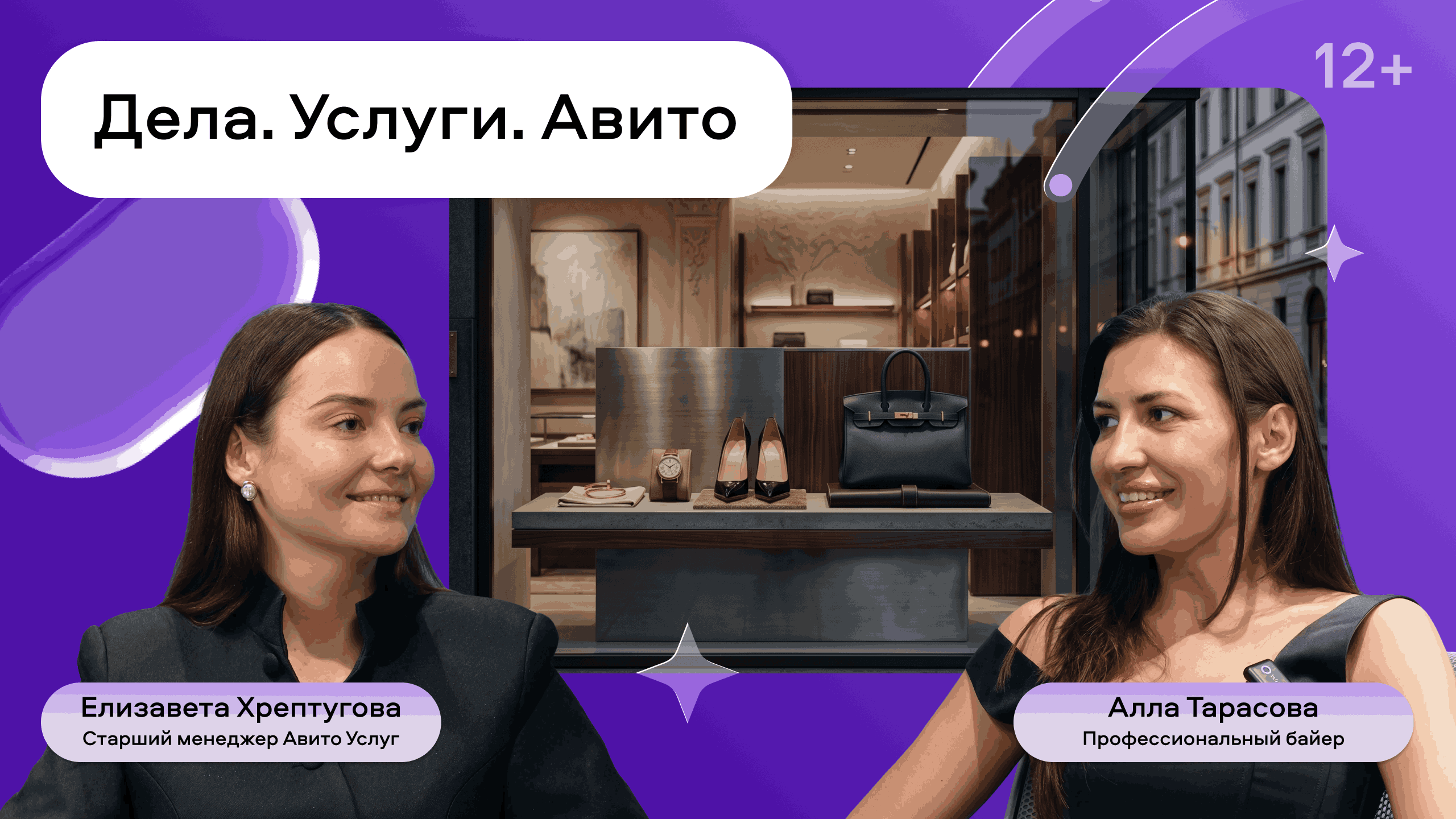 preview for "Третий видео-подкаст от Авито Услуг с исполнителями. Алла Тарасова, профессиональный байер, г. Санкт-Петербург"