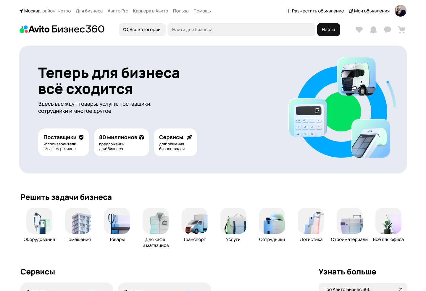 Получайте целевые обращения от бизнес-покупателей