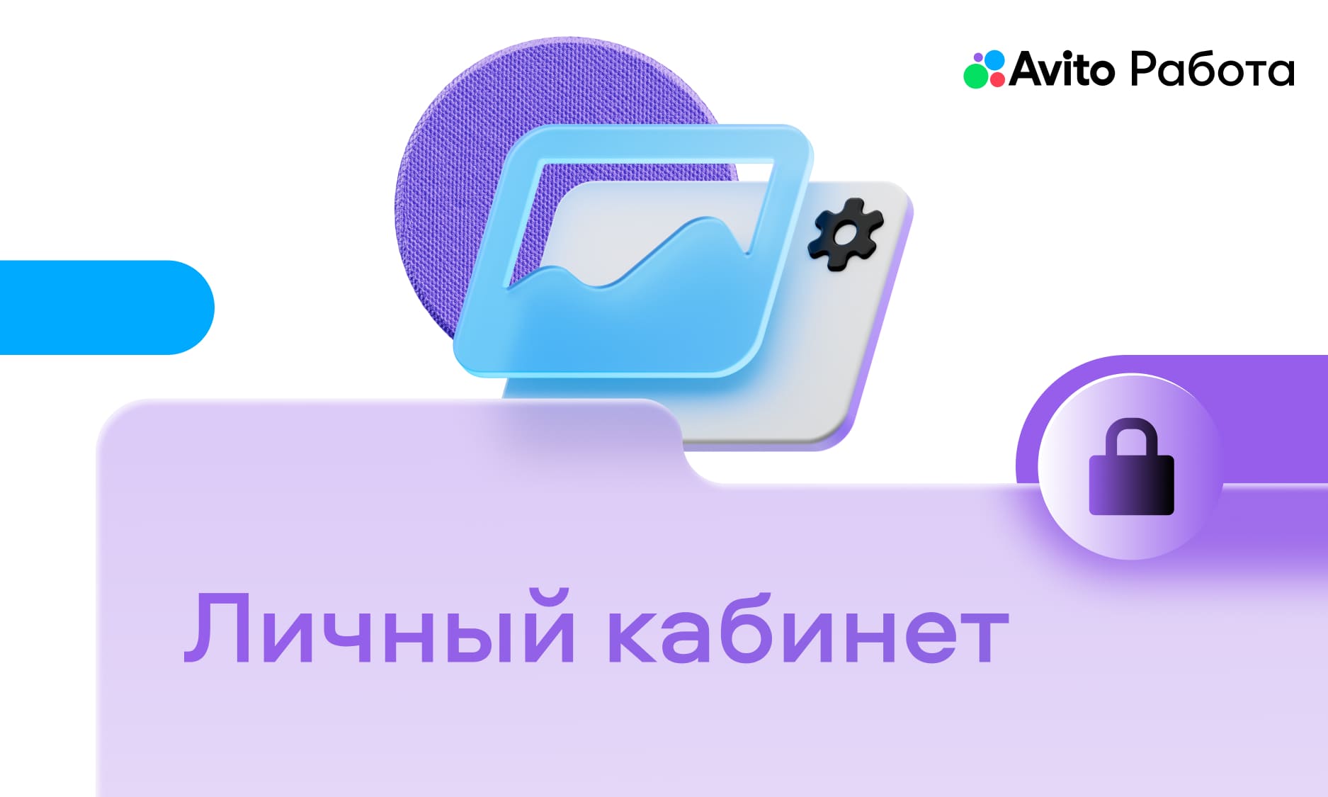 preview for "Услуги брендинга на Авито Работе: как получать больше просмотров и откликов"