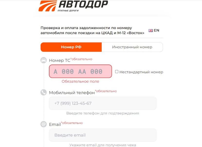 Узнать задолженность за проезд по мсд. Узнать задолженность за проезд по мсд