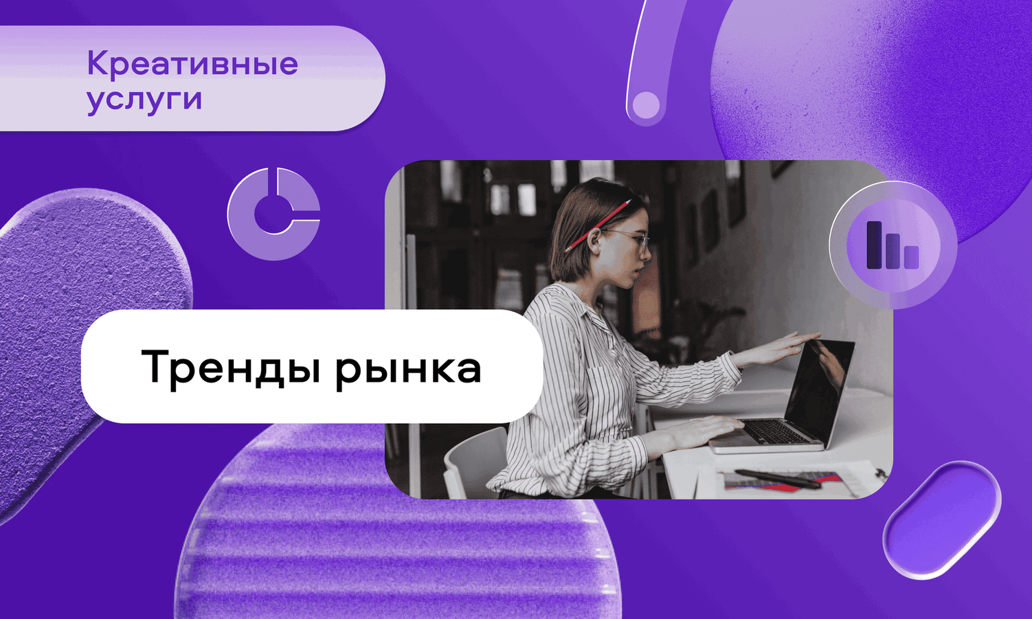 preview for "Рынок услуг в креативной экономике 2026: тренды, аналитика и практические решения для бизнеса"